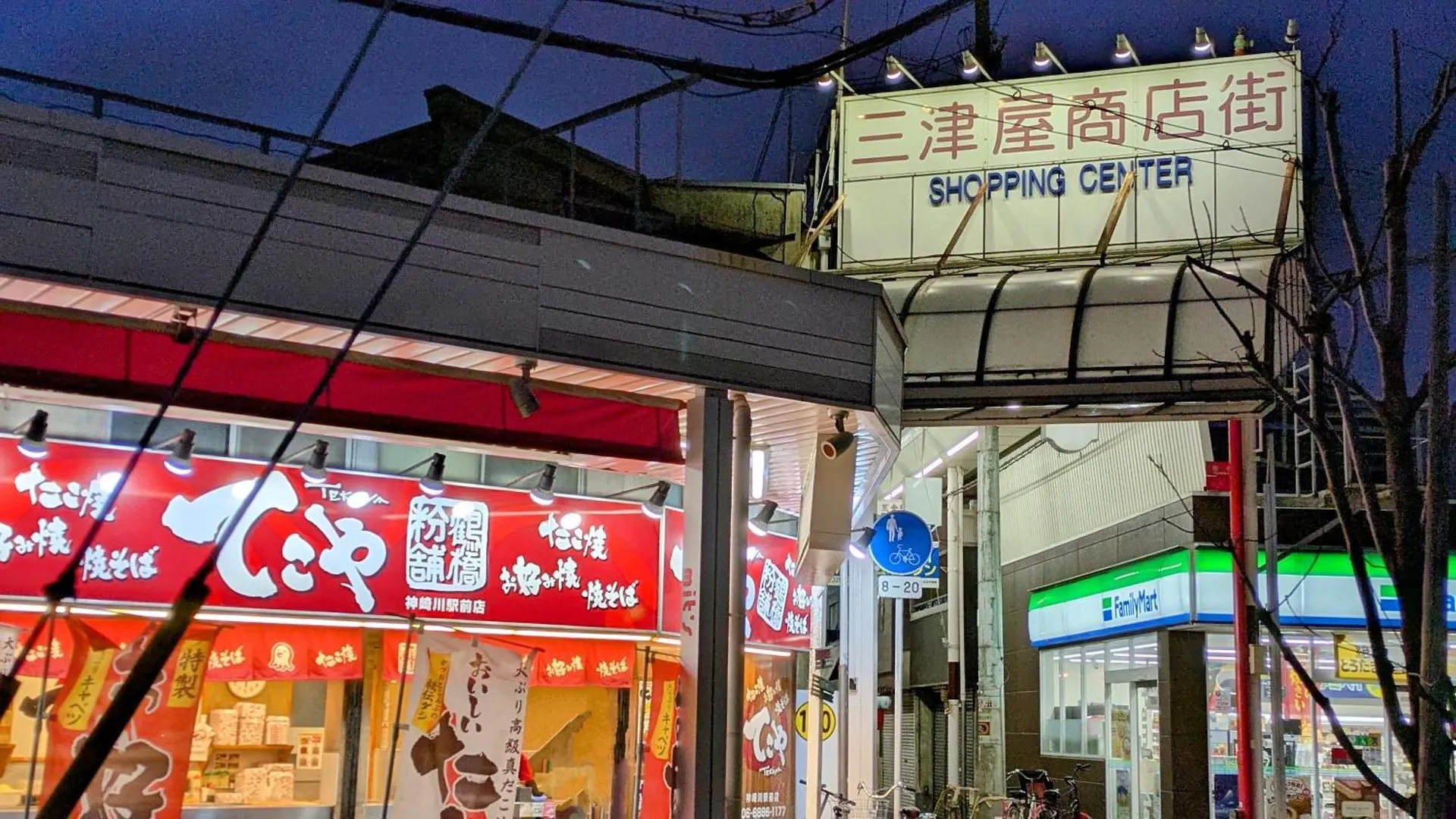Umeda Oideya,梅田まで5分,古民家の貸切,最大8名,駅から徒歩5分 Apartment Osaka